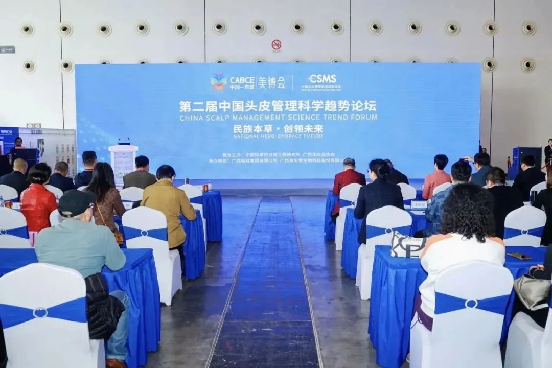 民族本草·創領未來｜第二屆中國頭皮管理科學趨勢論壇圓滿舉行